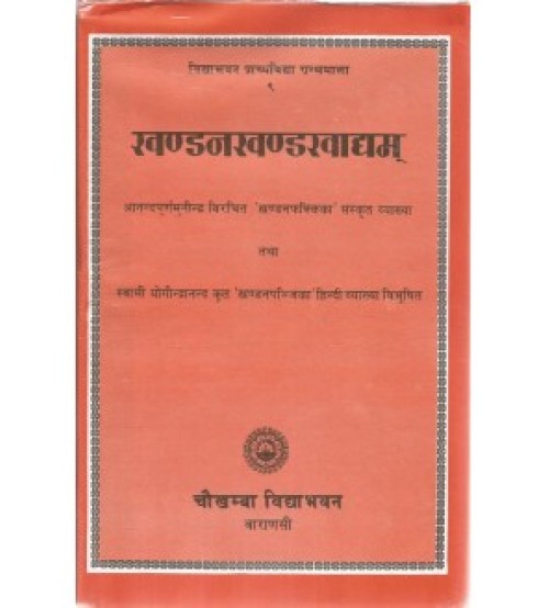 Khandana-Khanda-Khadya(खंडनखंडखाद्य)